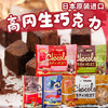 高岗制果 代可可脂生巧克力 商品缩略图0
