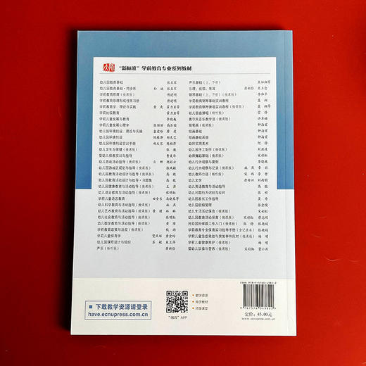 学前教育原理 第二版 微课版 新标准学前教育专业系列教材 商品图2
