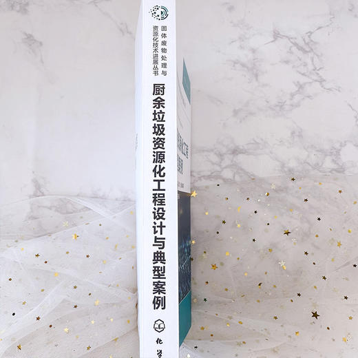 厨余垃圾资源化工程设计与典型案例 商品图5