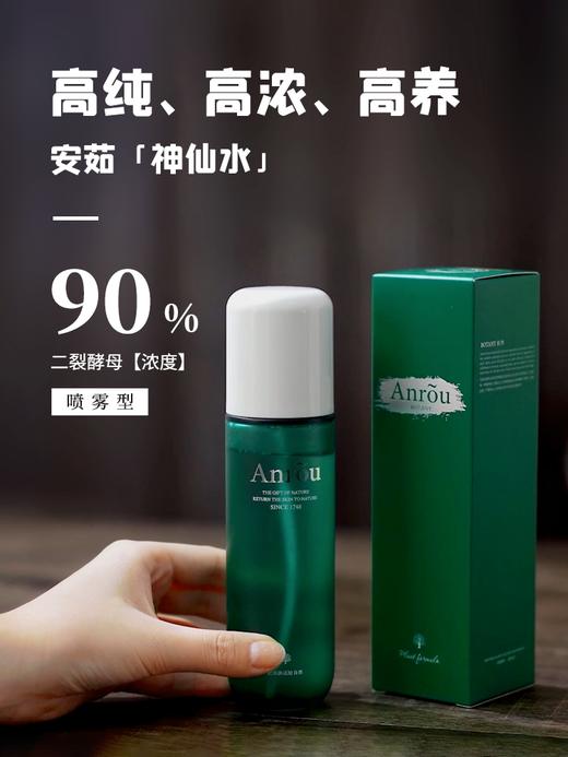 【体验立减50元】安茹二裂酵母水120ml【神仙水】90%酵母浓度+10植物精粹高浓养分补水保湿细嫩丝滑肌肤水 商品图1