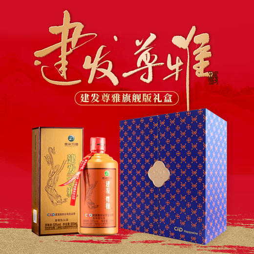 建发尊雅旗舰版（2022年）礼盒装 内含 旗舰版尊雅1瓶 + 一壶二杯 商品图2
