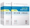 （专业任选）2024 一级建造师执业资格考试教材、冲刺试卷、大纲 商品缩略图12