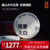 【福元昌古树】2022年班章大白古树白茶357g饼 商品缩略图0