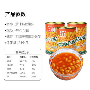 甘竹牌 茄汁焗豆黄豆罐头402g*3罐广东特产即食下饭意面拌饭酱预制菜 商品图4