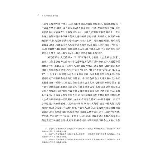 左宗棠德育思想研究/王泓/浙江大学出版社 商品图2