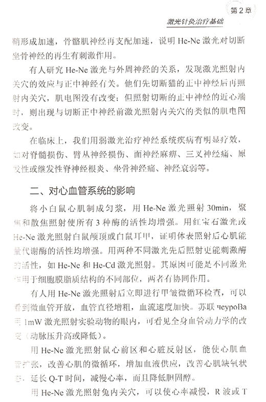 实用激光针灸手册 附低频电疗法 系统阐述激光针灸疗法的经典读物 针灸理疗 朱平 马宁主编 中国科学技术出版社9787504682413  商品图4