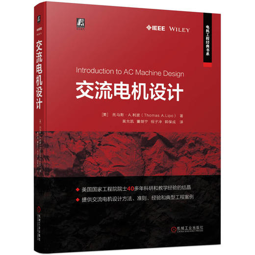 交流电机设计(交流电机设计基础理论和实践) 商品图0