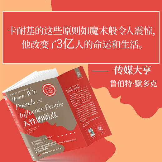 人性的弱点：畅销全球的人际关系与心理健康教程，戴尔·卡耐基成功学的奠基之作-挑战营书单 商品图2
