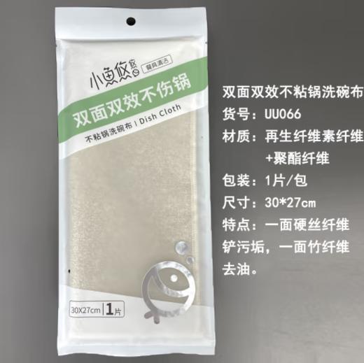 【北城积分兑换专属链接】小鱼悠悠不粘锅清洁布【BC】【QC】 商品图0