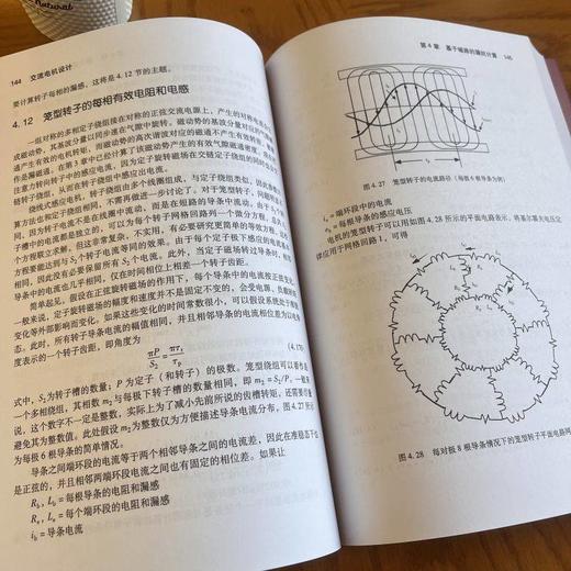 交流电机设计(交流电机设计基础理论和实践) 商品图4