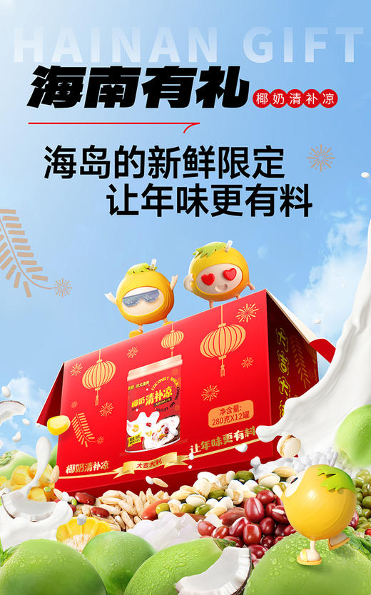 【南国食品】海南特产椰奶清补凉礼盒装12罐 商品图2
