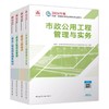 （专业任选）2024 一级建造师执业资格考试教材、冲刺试卷、大纲 商品缩略图9