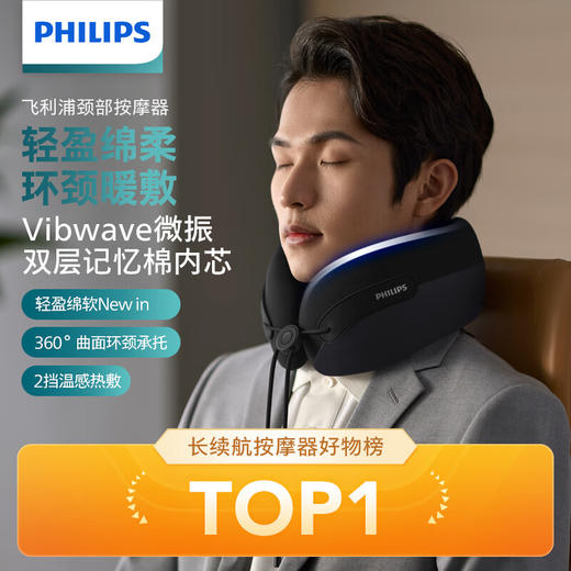 飞利浦（PHILIPS）颈椎按摩器 U型颈部按摩仪午休按摩枕脖子支撑热敷振动按摩 年会礼品生日礼物PPM3106N 商品图0