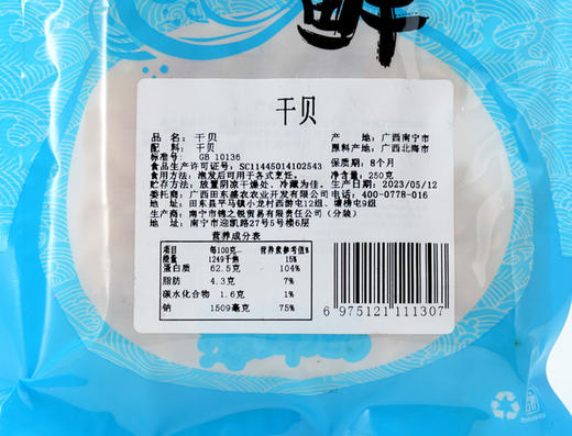 【广西帮扶】阿比该 干贝 250g 商品图2