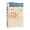 文脉 我们的心灵史 王充闾 著 哲学 商品缩略图1