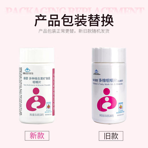葆婴多种维生素矿物质咀嚼片33.8g（28片） 商品图1