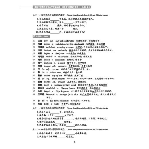 国际中文教育中文水平等级标准·词汇速记速练手册（七—九级 上）(李孝娴) 商品图1