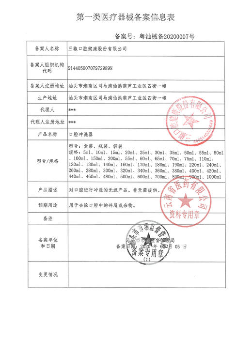 口腔冲洗器  三椒口腔   10ml/条*10条/袋 商品图5