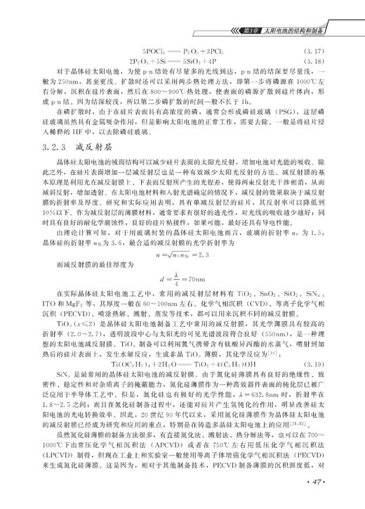 太阳电池材料（第二版） 商品图8