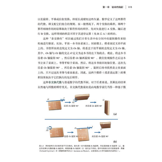 《光的探索：从伽利略望远镜到奇异量子世界》 商品图11