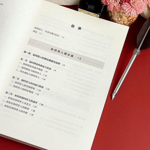协同育人初论 张竹林 赵冬冬 家庭教育促进法 商品图6