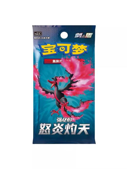 集换式卡牌 宝可梦 PTCG 5.5 剑&盾 强化包 怒炎灼天 20包/盒 商品图0