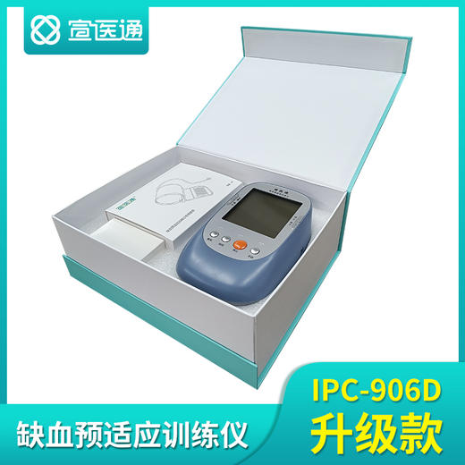 宣医通缺血预适应训练仪 IPC—906D升级款 商品图3