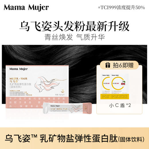 Mama Mujer 乌飞姿-乳矿物盐弹性蛋白肽（固体饮料）【升级版】 商品图0