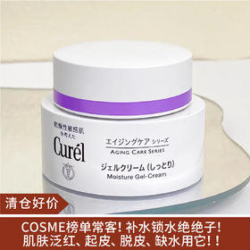【清仓好价】Curel 珂润淡纹紧致凝霜面霜40g 清润版  （效期至24.7）