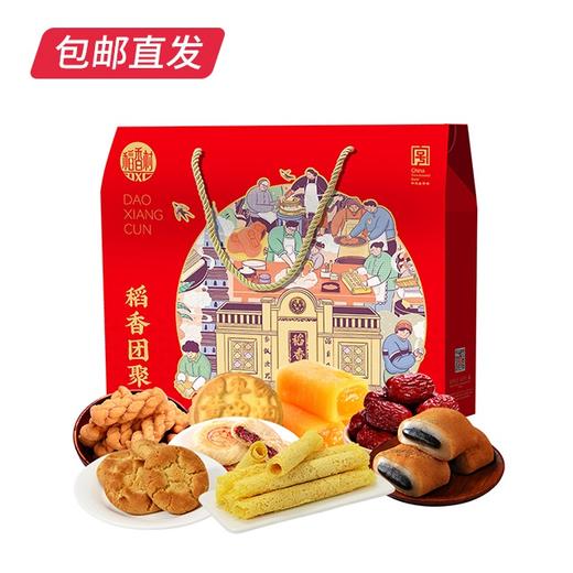 稻香村稻香团聚大礼包1533g【GA】（包邮直发） 商品图3