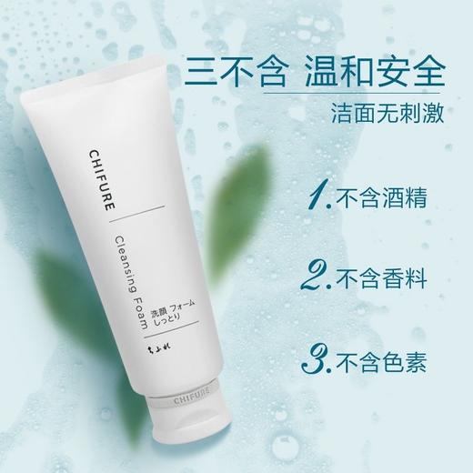 【限时回归-现货】CHIFURE/千肤恋千妇恋洗面奶150ml保湿洁面乳氨基酸学生便携清洁 商品图1