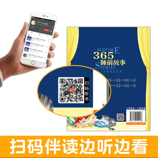 365夜睡前故事书儿童故事书3一6岁以上绘本6一8岁带拼音童话故事 商品图2