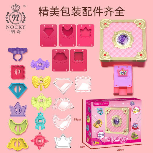 【送给小公主精美礼物】纳奇百变魔法盒 打造孩子的饰品 培养专注力 充分发挥想象力 项链、手链等都可以DIY丰富创意搭配 商品图4