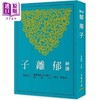 【中商原版】新译郁离子 二版 港台原版 吴家驹 三民 商品缩略图0