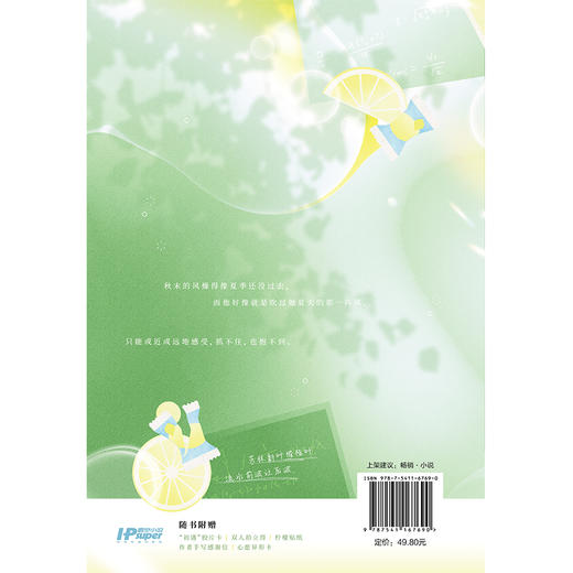 柠檬汽水糖（青春文学作者苏拾五,校园暗恋·温暖治愈之作） 商品图7