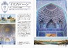 The History of Ornaments and Motifs from Asia and Middle East / 亚洲和中东装饰品和图案的历史 商品缩略图1