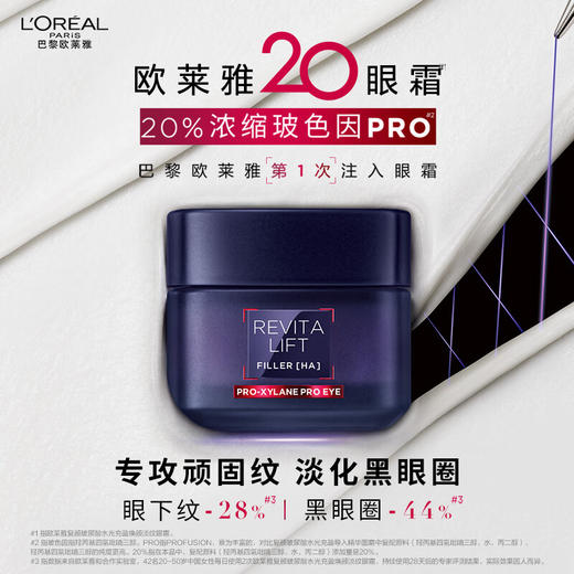 【品牌热卖】L'OREAL欧莱雅Pro玻色因20眼霜30ml 商品图0