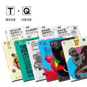 【热卖】「T文库」（6册）+「Q文库」（4册） 首发套装全10册