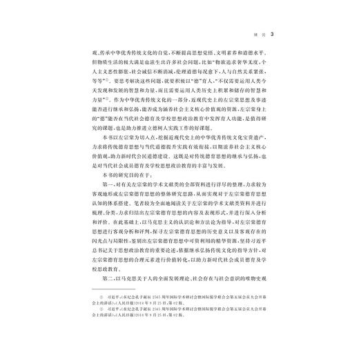 左宗棠德育思想研究/王泓/浙江大学出版社 商品图3