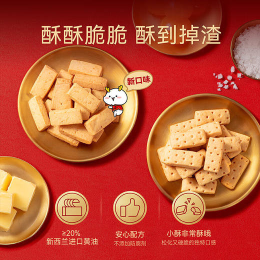 【龙年限定】美心生活迷你黄油酥饼IP礼盒288g/059350 双重口味食品礼盒 商品图2