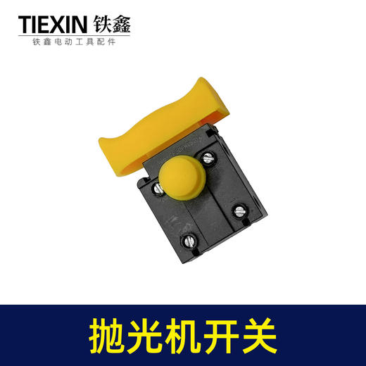 【货号01093】82电刨开关26电锤开关大功率吹风机抛光机开关电锤电镐角磨机开关 商品图6