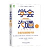 学会沟通 全面沟通技能手册 马修·麦凯等 著 励志与成功 商品缩略图0