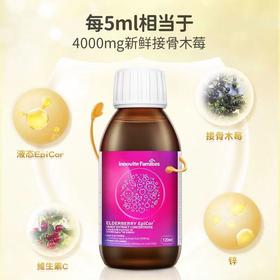 【刮码发货】一般贸易 英珞维接骨木莓酵母提取物儿童宝宝免疫力增强维生素VC糖浆营养品120ml
