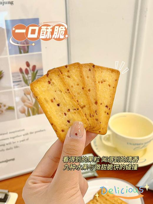 【A3爱你们-九果薄脆饼干1kg】 Anemon3/（爱你们）九果薄脆饼干把九种水果镶嵌进饼干里 九种水果与脆饼的碰撞，麦香与九种水果的小碰撞，我真的会爱 商品图11