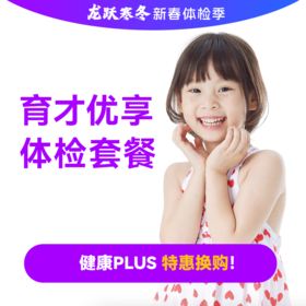 育才优享体检套餐