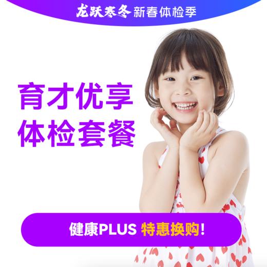 育才优享体检套餐 商品图0