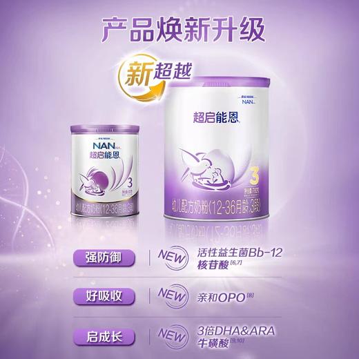 雀巢超启能恩3段适度水解奶粉 商品图2