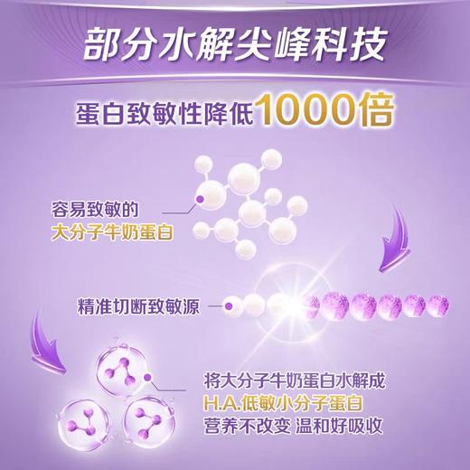 雀巢超启能恩3段适度水解奶粉 商品图3