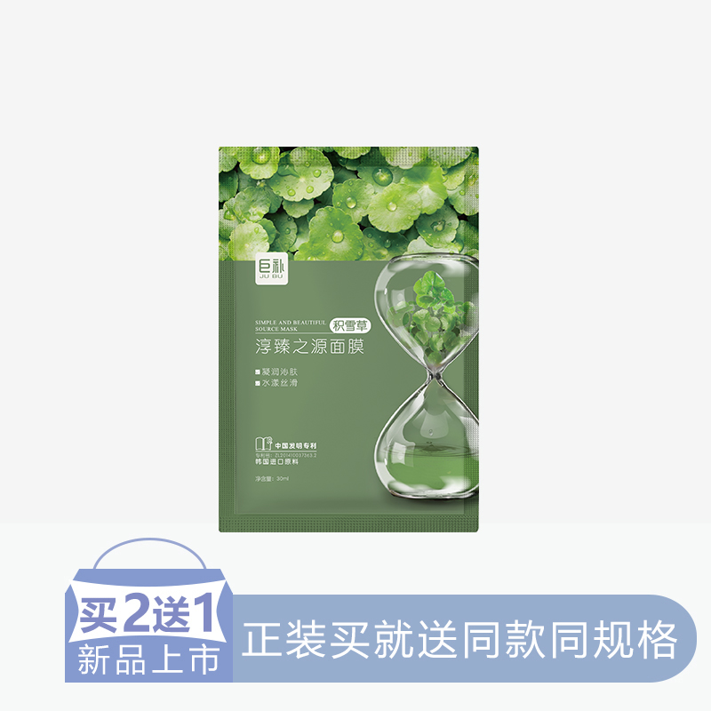 【2送1】巨补淳臻之源面膜【积雪草】【6片/盒】【60】