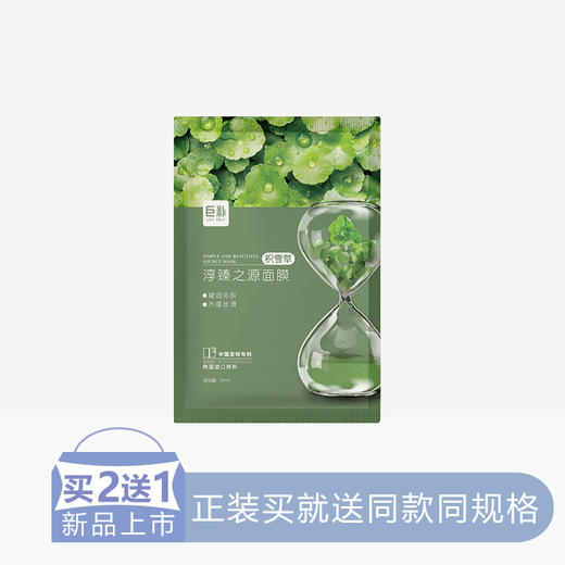 【2送1】巨补淳臻之源面膜【积雪草】【6片/盒】【60】 商品图0